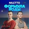 Мұқаба Niletto - Формула воды Niletto - Формула воды