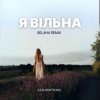 Мұқаба Julia Montblanc - Я вільна (Belaha Remix) Julia Montblanc - Я вільна (Belaha Remix)