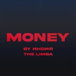 Мұқаба By Индия feat. The Limba - Money