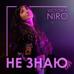 Мұқаба Victoria Niro - Не знаю