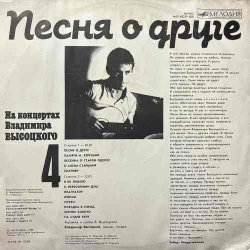 Мұқаба Владимир Высоцкий - Песня О Друге