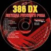 Мұқаба 386 DX - Группа крови 386 DX - Группа крови