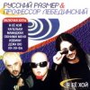 封面 Профессор Лебединский - Де Жа Вю Профессор Лебединский - Де Жа Вю