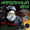 Мұқаба Карданный вал - Ксюша Карданный вал - Ксюша