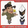 Мұқаба Кирилл Немоляев - Угонщица Кирилл Немоляев - Угонщица