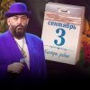 Мұқаба Михаил Шуфутинский - 3-е Сентября Михаил Шуфутинский - 3-е Сентября