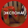 Мұқаба Ленинград - Экспонат Ленинград - Экспонат