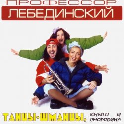 Мұқаба Профессор Лебединский - Бесса Ме ... (Trans Mix)