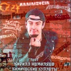 Мұқаба Кирилл Немоляев - Встань, страх преодолей