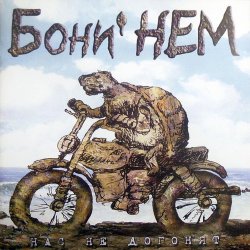 Мұқаба Бони'Нем - Любочка