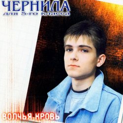 Мұқаба Чернила Для Пятого Класса - Мама