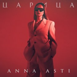 Мұқаба Царица