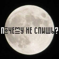 Мұқаба Почему не спишь