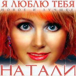 Мұқаба Люблю