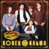Мұқаба Конец фильма - Элисс Конец фильма - Элисс