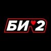 Мұқаба Би-2 + Чичерина - Мой рок-н-рол Би-2 + Чичерина - Мой рок-н-рол