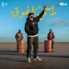 Мұқаба Sahbek Rajel - Balti Sahbek Rajel - Balti