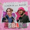 Мұқаба VLADA K & KALUSH - Диваки VLADA K & KALUSH - Диваки