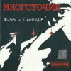 Мұқаба Многоточие - Поднимись Выше Многоточие - Поднимись Выше