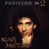Мұқаба Кай Метов - Position №2 Кай Метов - Position №2