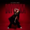 Мұқаба Victoria Niro - Ворожка Victoria Niro - Ворожка