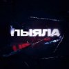 Мұқаба АИГЕЛ - Пыяла АИГЕЛ - Пыяла