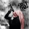 Линда - Они так (Remix)