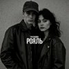 Мұқаба Pivchunin - Рояль Pivchunin - Рояль