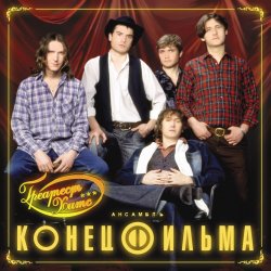 Мұқаба Конец фильма - Элисс