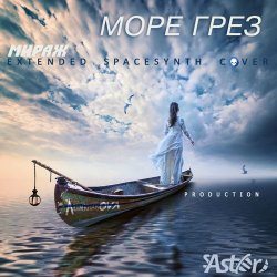 Мұқаба Море грез