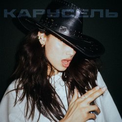 Мұқаба Michelle Andrade - Карусель