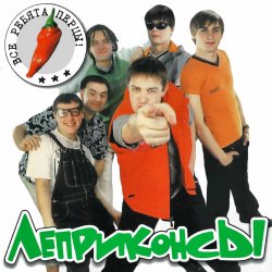 Мұқаба Леприконсы - Хали-гали