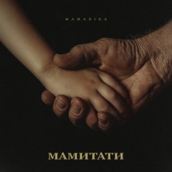 Мұқаба MamaRika - МАМИТАТИ
