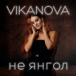 Мұқаба VIKANOVA - Не Янгол