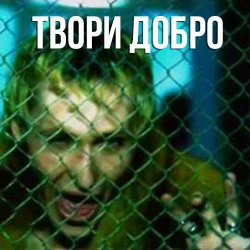 Мұқаба Шура - Твори добро