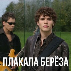 Мұқаба Корни - Плакала Береза