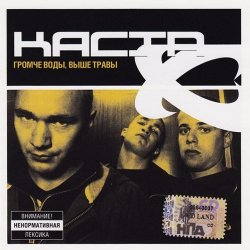 Мұқаба Каста - Сказка