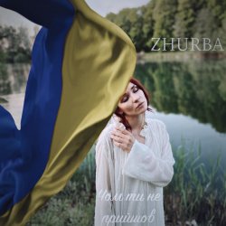 Мұқаба Zhurba - Чом Ти Не Прийшов