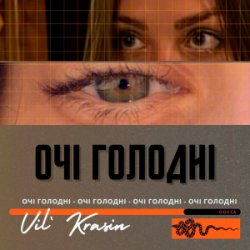 Мұқаба Vil'Krasin - Очі голодні