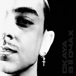 Мұқаба CKAYA - В її очах