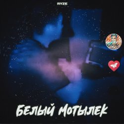 Мұқаба RYZE - Белый Мотылек