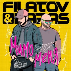 Мұқаба Filatov & Karas - Мимо Меня