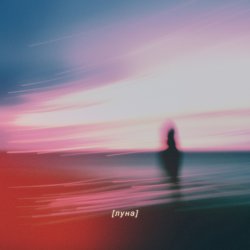 Мұқаба Reverb On Repeat - Луна