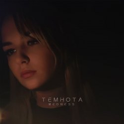 Мұқаба Medness - Не потерять