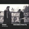 Мұқаба KRBK & Неизвестность - Вечерний блюз KRBK & Неизвестность - Вечерний блюз