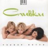 ВИА Сливки - Ты попал (Remix)