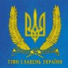 Cover Воплi Вiдоплясова - Ще не вмерла Україна Воплi Вiдоплясова - Ще не вмерла Україна