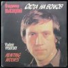 Portada Владимир Высоцкий - Охота на волков Владимир Высоцкий - Охота на волков