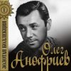 Cover Олег Анофриев - Есть только миг( из к/ф Земля Санникова) Олег Анофриев - Есть только миг( из к/ф Земля Санникова)
