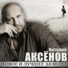 Portada Виталий Аксенов - Жаворонок Виталий Аксенов - Жаворонок